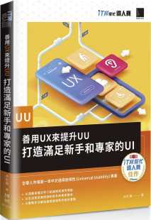 iT邦帮忙铁人赛系列书 博硕 预售 原版 余虹仪善用UX来提升UU：打造满足新手和专家 计算机信息 进口书 正版