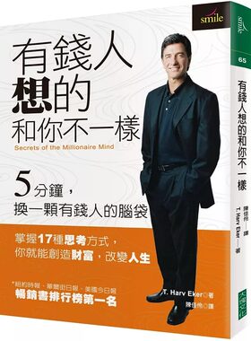 在途正版 有钱人想的和你不一样 Secrets of the Millionaire Mind商业理财