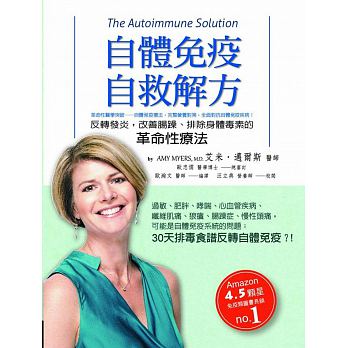 预售正版 原版进口图书 AMY MYERS自体免疫自救解方博思智库医疗保健
