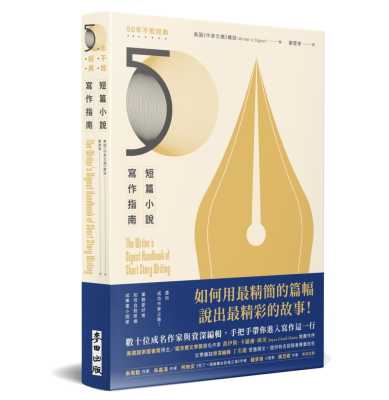 现货正版 原版进口书 美国《作家文摘》杂志《短篇小说写作指南（畅销50年不败经典）：迈向成功作家之路！业余爱好者如何自我修炼