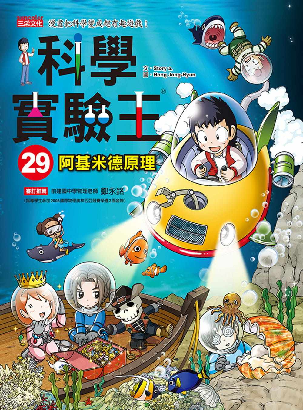 预售正版  ]科学实验王29阿基米德原理!童书 青少年文学 原版进口书