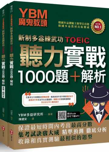 预售正版 YNM多益研究所Y魔鬼教头【新制多益练武功TOEIC】听力实战1000题+解析（双书封＋防水书套  语言学习 原版进口书