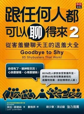 预售正版  跟任何人都可以聊得来 2从害羞变聊天王的退羞大全 李兹文化商业理财 原版进口书