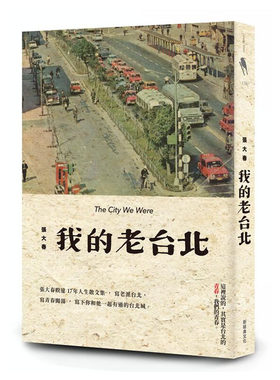 现货 我的老台北 港台原版 张大春 新经典文化 散文
