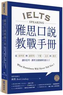 预售正版 Brett Lindsay 林熙 雅思口说教战手册：从流利度与连贯性、字汇、文法到发音，让你思考、讲英文就像个母语 原版进口书
