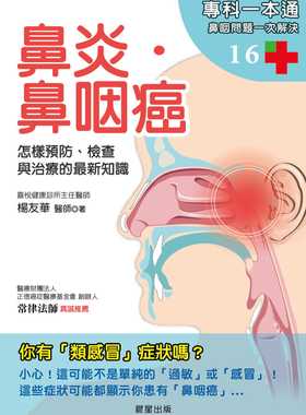 现货正版 杨友华鼻炎．鼻咽癌怎样预防、检查与治疗的新知识晨星 医疗保健 原版进口书