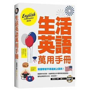 预售正版生活英语万用手册 16[雅典][张瑜凌]语言学习原版进口书