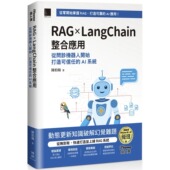 LangChain 整合应用：从问诊机器人开始 预售 打造可信任 iThome铁人赛系列书 系统 RAG 博硕 陈柏翰