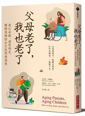 预售正版  米利安‧阿兰森（Miriam K. Aronson）《父母老了，我也老了：悉心看顾、适度喘息，关怀爸妈 心理励志 原版进口书