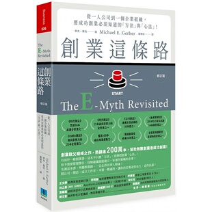 预售正版  麦克．葛伯创业这条路：从一人公司到一个企业组织，要成功创业必须知道的「方法」与「心法」！（修订版） 原版进口书