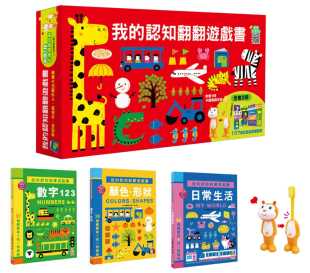 3本厚纸翻翻游戏书 附赠1枝卡通弹跳牙刷 幼福 预售正版 青少年文学原版 认知翻翻游戏书 童书 进口书 小红花图书工作室我