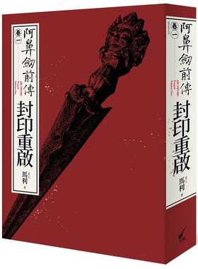 预售正版  马利MA LI阿鼻剑前传〈卷一〉封印重启：ABI-SWORD: Prequel Volume One大辣文学小说 原版进口书