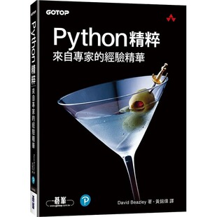 经验精华 预售 Python精粹｜来自专家