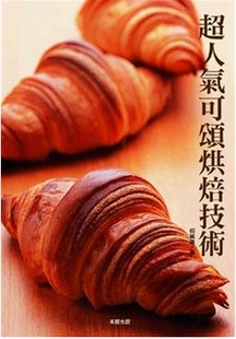 预售 超人气可颂烘焙技术'09旭屋东贩恒基发酵切割醒面烘