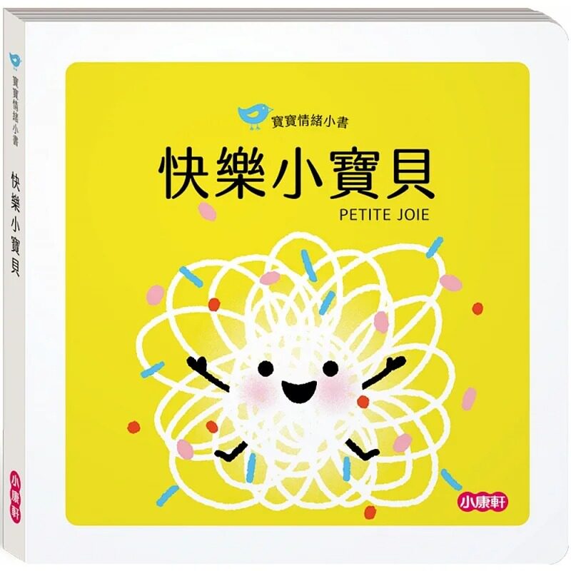 预售预售 娜汀妮.布朗-柯斯姆 【宝宝情绪小书】快乐小宝贝PETITE JOIE 小