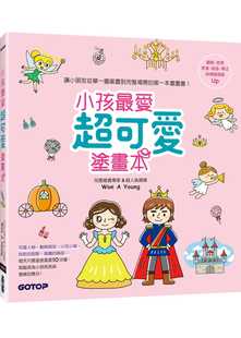 童书 进口书 预售正版 Young小孩zui爱超可爱涂画本碁峰 原版 Won 青少年文学