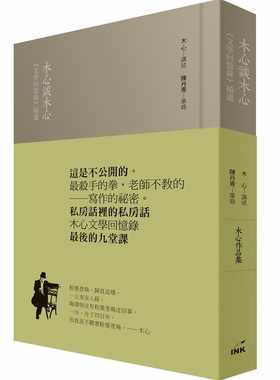 在途正版  木心《木心谈木心：《文学回忆录》补遗》印刻文学小说 原版进口书