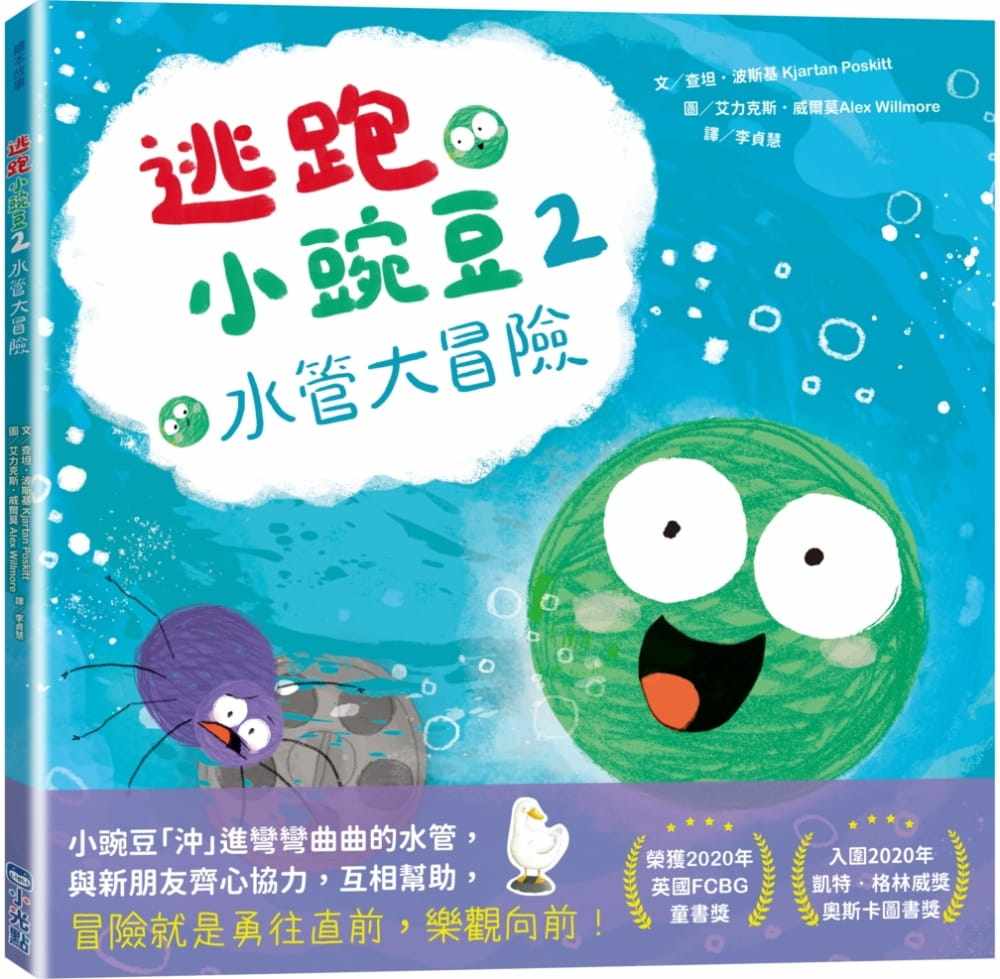 现货 查坦-波斯基 逃跑小豌豆2水管大冒险 小光点