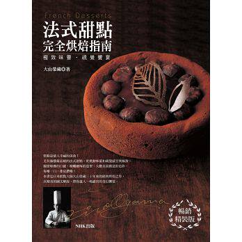 预售正版 味蕾 视觉飨宴法式甜点完全烘焙指南（畅销版  饮食 原版进口书