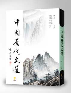 预售正版 王基伦中国历代文选新学林 原版进口书