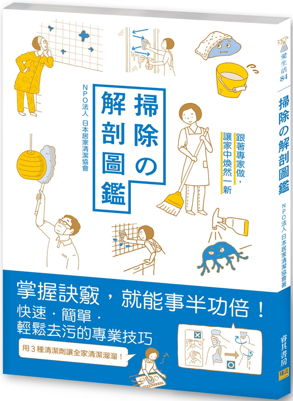 预售正版 NPO法人 日本居家清洁协会扫除の解剖图鉴跟着专家做 让家中焕然一新邦联文化!生活风格 原版进口书