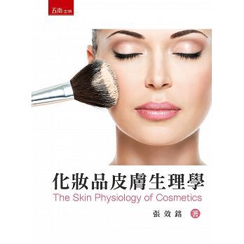 预售正版 化妆品皮肤生理学  五南 原版进口书