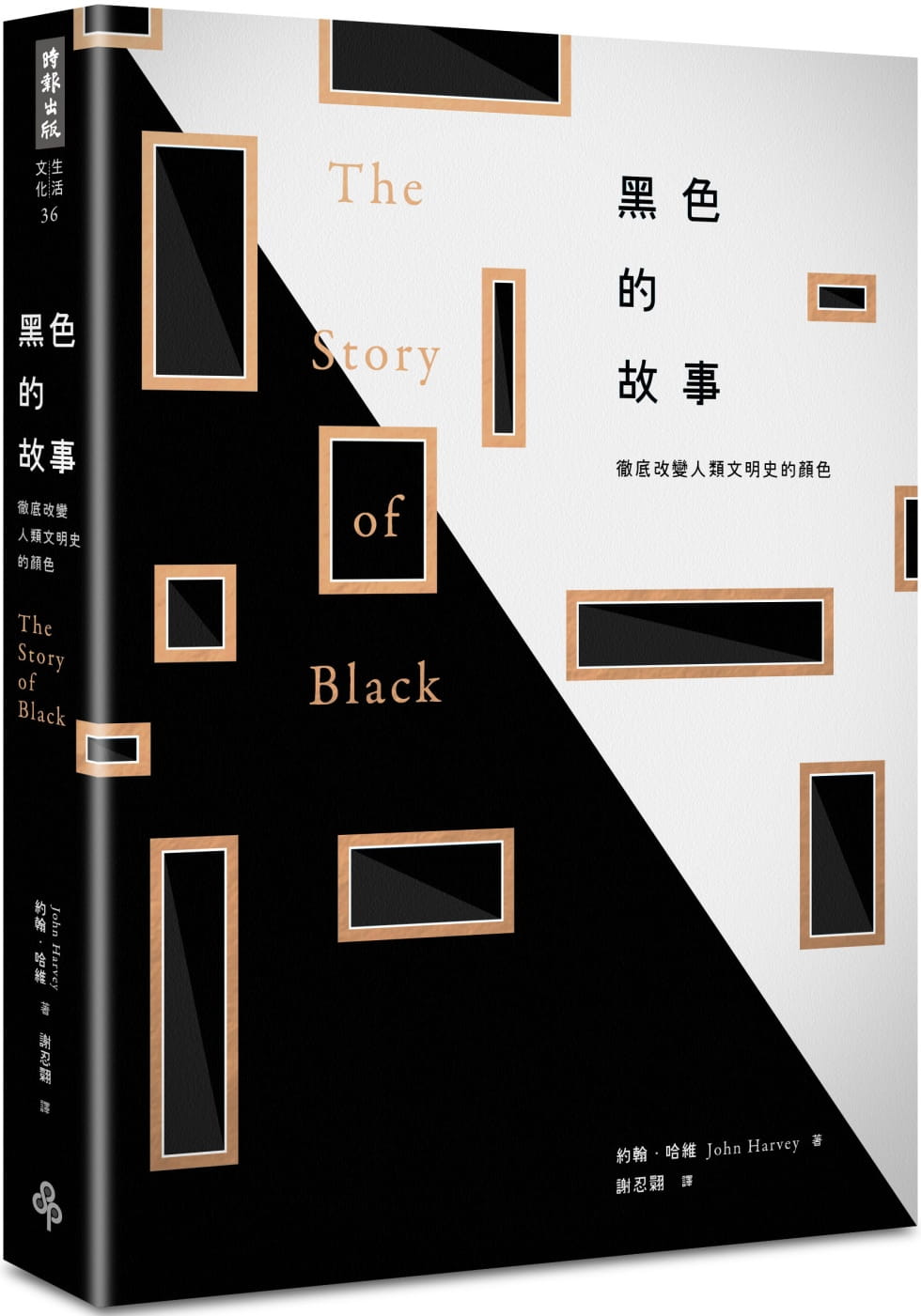 预售正版  黑色的故事彻底改变人类文明史的颜色时报出版艺术设计 原版进口书