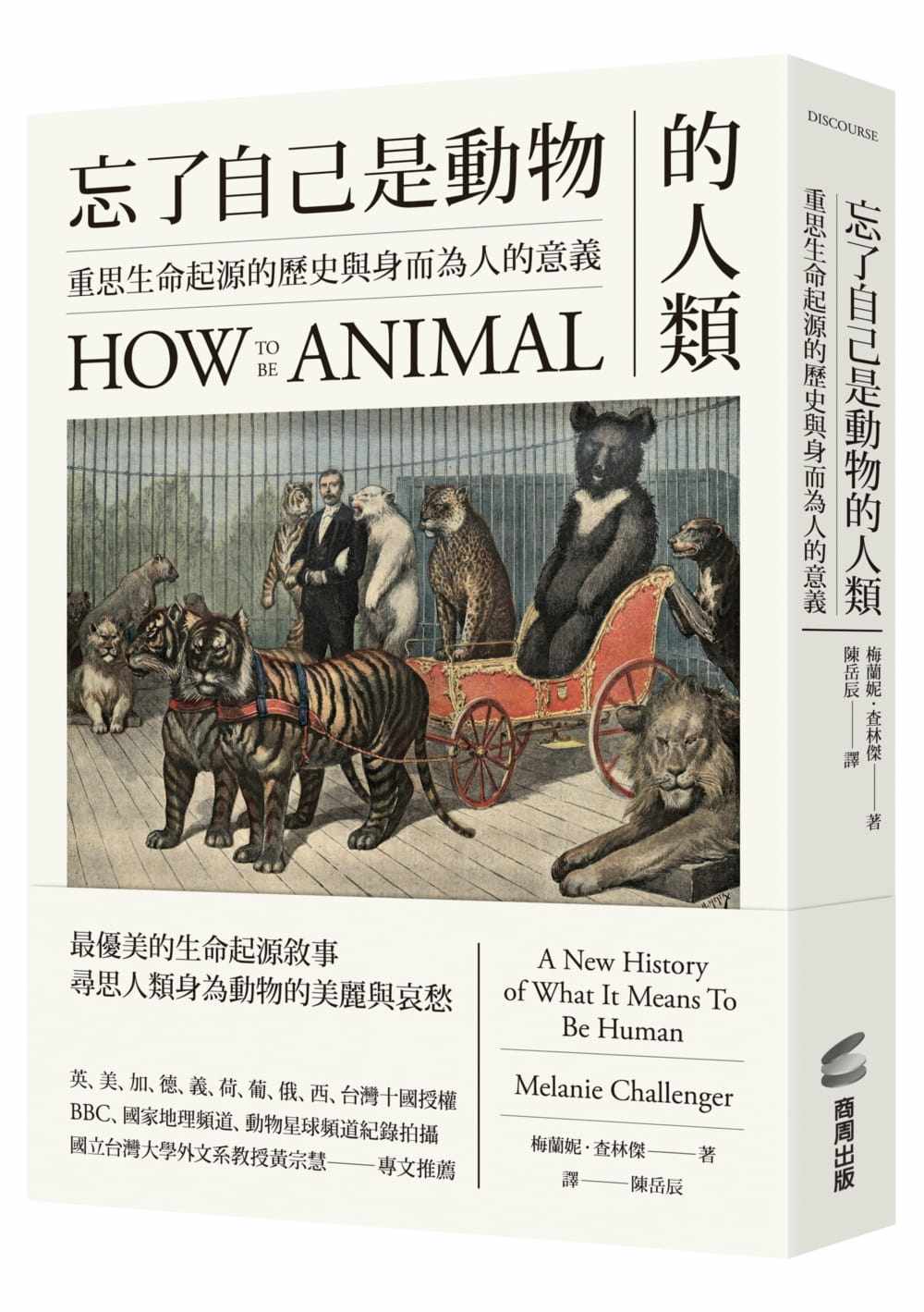 预售正版 梅兰妮．查林杰《忘了自己是动物的人类：重思生命起源的历史与身而为人的意义》商周出版人文史地 原版进口书