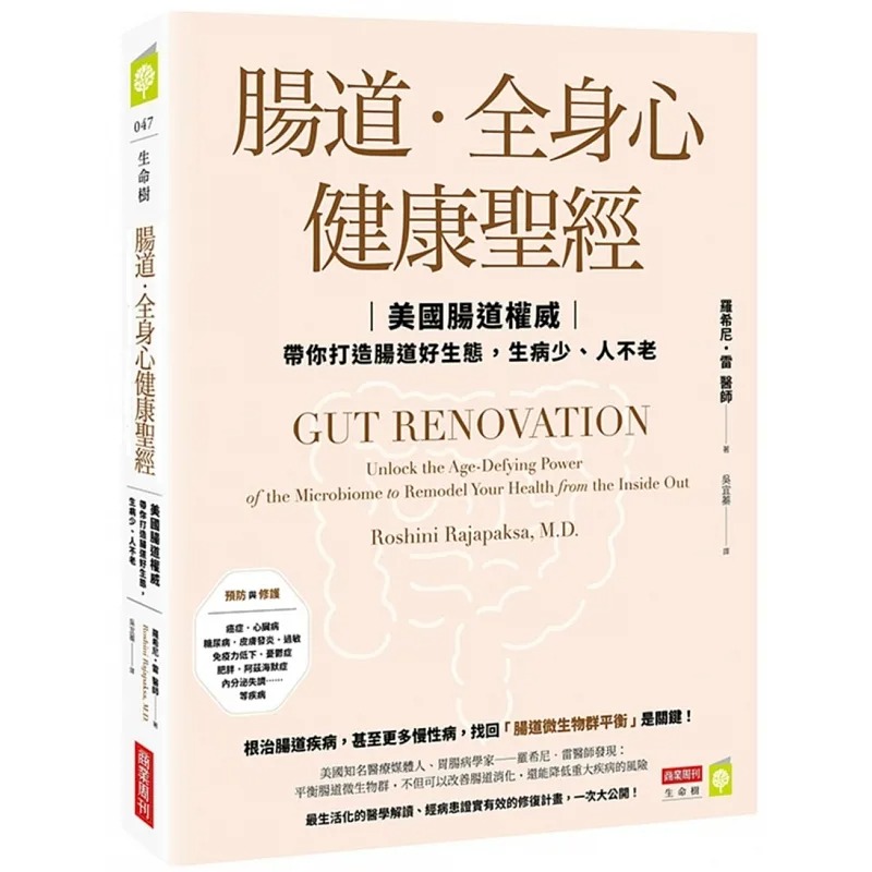 现货肠道．全身心健康*经：美国肠道权威带你打造肠道好生态，生病少、人不老商业周刊罗希尼．雷