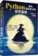 原版 预售正版 进口书 深智数位 计算机信息 洪锦魁Python迈向领航者之路：超零基础 全彩印刷