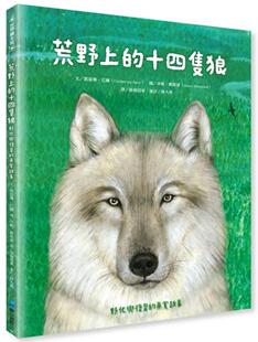 预售 凯瑟琳．巴尔 荒野上的十四只狼：野化与复育的真实故事 一个神奇的真实故事，配上精美绝伦的插图 维京
