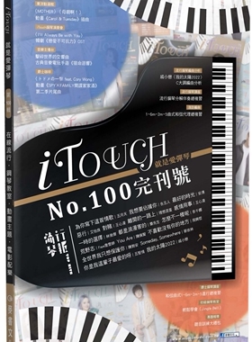 预售 iTouch就是爱弹琴１００ 麦书 麦书编辑部