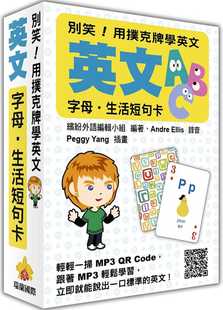 瑞兰国际语言学习 预售正版 用扑克牌学英文英文字母‧生活短句卡 原版 别笑 进口书