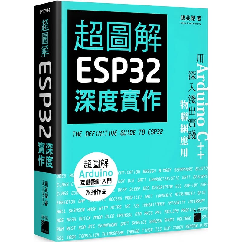 《超圖解 Arduino 互動設計入門》系列作品