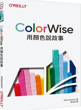 预售 ColorWise｜用颜色说故事 欧莱礼 Kate Strachnyi