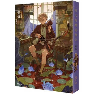 预售漫画 暗天街螺旋想记 台湾东贩 壶也