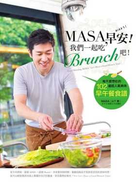现货正版 原版进口图书MASA 早安我们一起吃Brunch吧每天都想吃的102道超人气美味早午餐食谱日日幸福饮食