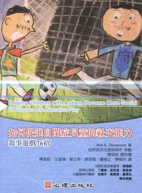 预售正版  Ann E. Densmore如何促进自闭症儿童的社交能力：叙事游戏76招心理!医疗保健 原版进口书