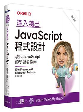 预售 深入浅出 JavaScript 程式设计 第二版 欧莱礼 Eric T. Freeman
