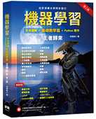 进口书 Python实作 洪锦魁机器学习：彩色图解 预售正版 深智数位 基础数学篇 第二版 原版 王者归来 计算机信息