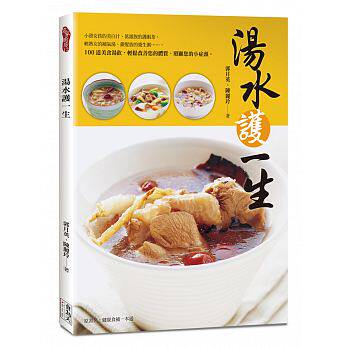 预售正版  汤水护一生 食为天医疗保健 原版进口书