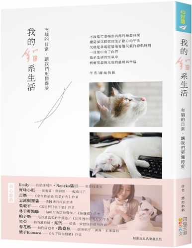 预售正版  露咖佩佩我的猫系生活有猫的日常 让我们更懂得爱四块玉文创  生活风格 原版进口书