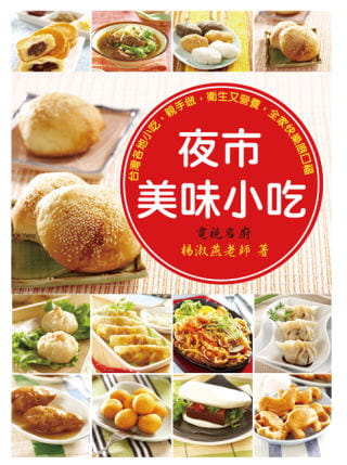 预售正版 杨淑燕夜市美味小吃三艺文化 饮食 原版进口书