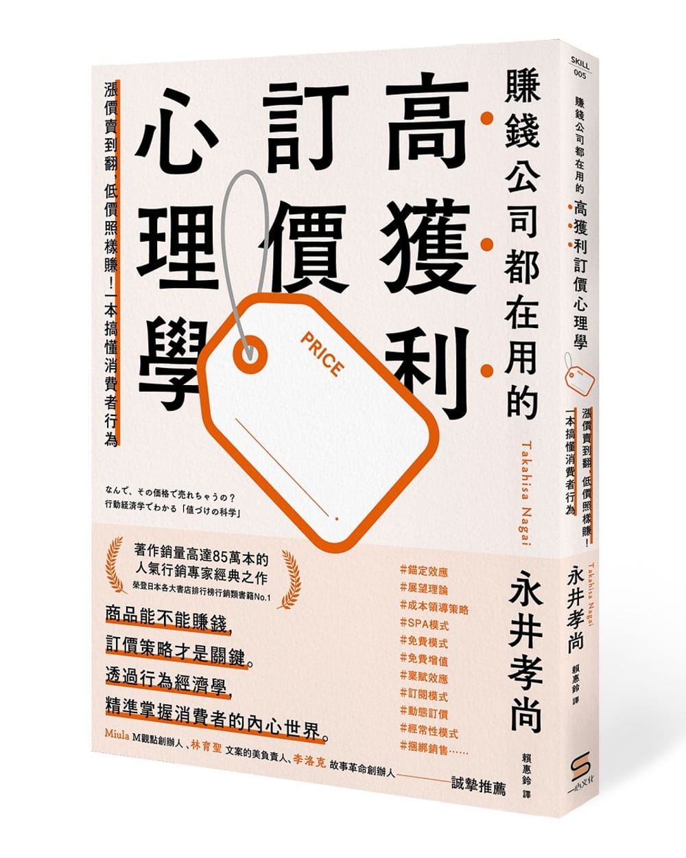 预售正版 永井孝尚赚钱公司都在用的高获利订价心理学一心文化  商业理财 原版进口书