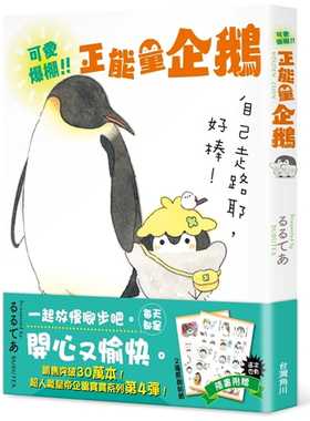 预售正版  るるてあRURUTEA可爱爆棚!!!正能量企鹅 Koupen Chan 全台湾角川  生活风格 原版进口书