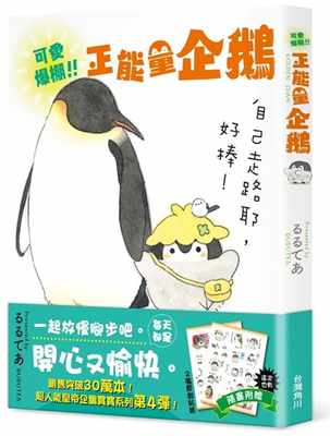 预售正版  るるてあRURUTEA可爱爆棚!!!正能量企鹅 Koupen Chan 全台湾角川  生活风格 原版进口书