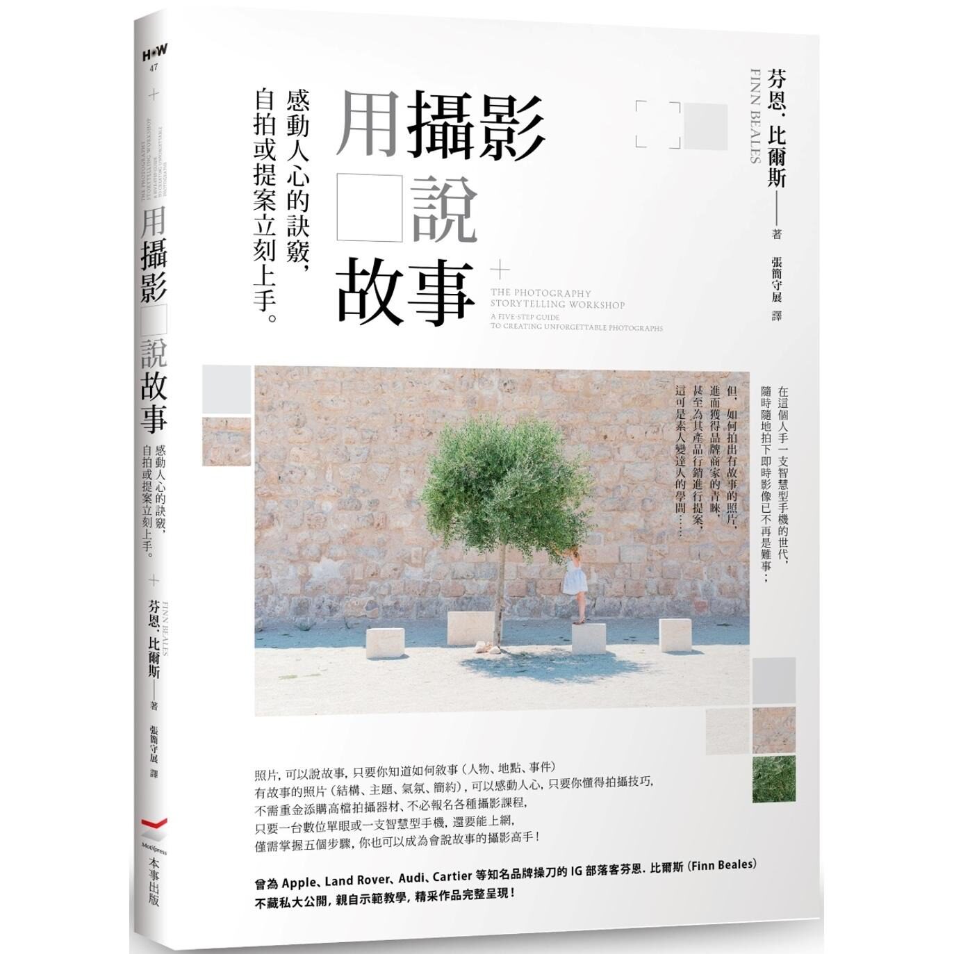 预售 用摄影说故事：感动人心的诀窍，自拍或提案立刻上手。 本事出版社 芬恩．比尔斯