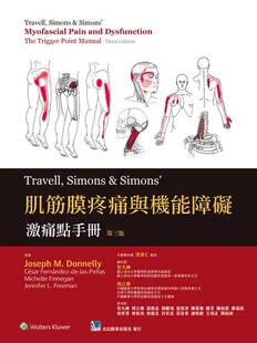 官大绅.周立伟 预售 第三版 激痛点手册 合记 肌筋膜疼痛与机能障碍