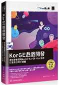 博硕 KorGE游戏开发 张永欣 预售正版 Ktor技术打造自己 Yaya KorGE iT邦帮忙铁人赛系列书 带你学会运用Kotlin 小游戏