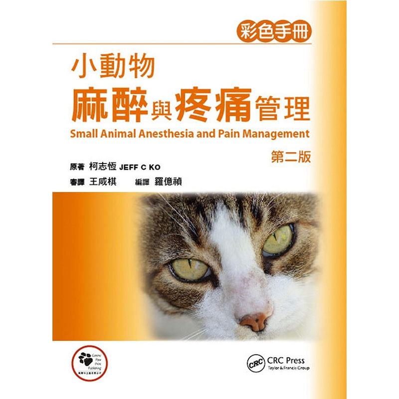 预售正版  Jeff C. Ko小动物麻醉与疼痛管理狗脚印 原版进口书